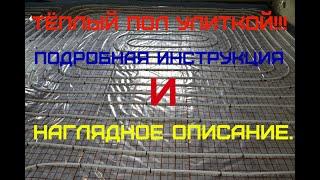 Водяной тёплый пол . Водяной тёплый пол улиткой с подключением к гребенке наглядное видео.