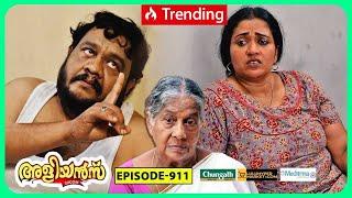 Aliyans - 911 | പ്രതീക്ഷ | Comedy Serial (Sitcom) | Kaumudy