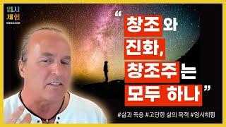 혼수 상태에서 배운 신과 우주의 언어 - 삶과 죽음의 진실, 창조와 창조주, 삶과 우주의 비밀 - 임사체험, 근사체험, 사후세계, NDE