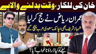 Imran Khan's New Message From Adiala Jail || Imran Riaz Khan || Shahbaz Sharif || Arif Hameed Bhatti