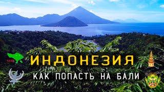 Как попасть на Бали сейчас: подробная инструкция. Бали, Индонезия, 2021-2022. Бали: бизнес-виза.