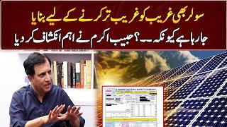 Habib Akram's Shocking Revelations About Solar | GNN Entertainment