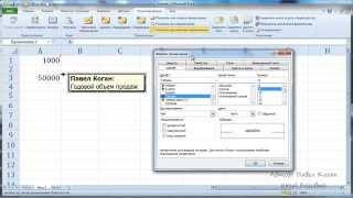 Курс Excel_Базовый - Урок №3.2. Примечания в ячейках Excel