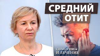 Острый средний отит - ошибки при лечении дома