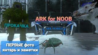 Ark Mobile how to level up a character and how to play a beginner in the game