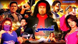 COMPANY (2009) - BABAR ALI,  SHAFQAT CHEEMA, ISLAM GARH - OFFICIAL PAKISTANI MOVIE