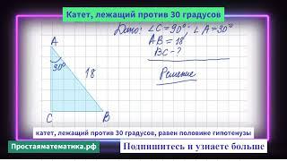 Катет  лежащий против 30 градусов