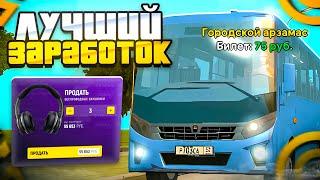 ЛУЧШИЙ ЗАРАБОТОК В GRAND mobile! ЛУЧШАЯ РАБОТА В ГРАНД мобайл! ВОДИТЕЛЬ АВТОБУСА GRAND mobile!