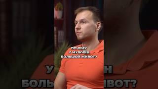 РЕАЛЬНАЯ ПРИЧИНА БОЛЬШОГО ЖИВОТА! #фитнес #похудение #диетолог #нутрициолог #тренер #спорт #здоровье