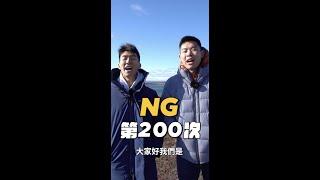 加拿大小孩來鬧場，在6℃的海邊拍攝無限NG中 #shorts