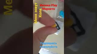 Иконка Play Маркета