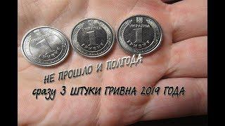 Ранняя находка 1 гривна 2019 года.Новая монета доехала и до нас из столицы