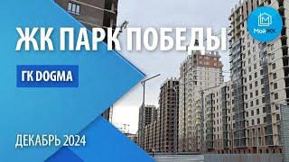 Обзор ЖК Парк Победы  от ГК DOGMA | Новостройки Краснодара