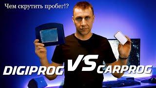 Чем скрутить пробег | DigiProg или CarProg #Carprog #Digiprog #OffGear