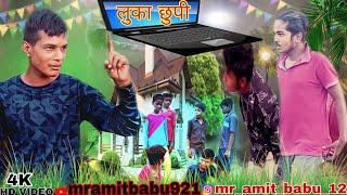 HD VIDEO 4k || लुका छुपी // luka chhupi comedy video Mr Amit Babu