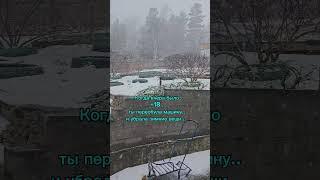 Опять зима?..