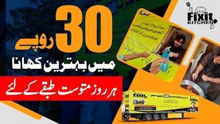 Fixit Kitchen mai Rs.30 mai behtreen Khana rozana - middle class tabqay ke liye sahulat