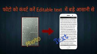 How to convert image to text with the help of google keep,ocr, photo ko text me kaise convert kare