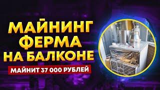 Майнинг ферма на балконе в 2023: доходность, окупаемость, шум, температура. Майнинг на RTX 4090