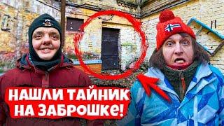 A DAY IN AN ABANDONED HOUSE! WE FOUND A STASH?