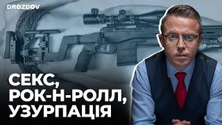 Де концентрація влади - там завжди буде корупція | Дроздов позиція
