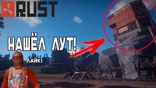 НАШЁЛ ЛУТ ТАМ, ГДЕ ИХ НЕ МОГЛО БЫТЬ!  (Rust 59 devblog #6)