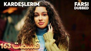 Kardeşlerim | خواهران و برادرانم | 163 قسمت | Farsi Dubbed | با دوبلۀ فارسی