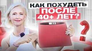 Как похудеть в возрасте 40+? 6 ошибок женщин, которые приводят к проблемам со здоровьем