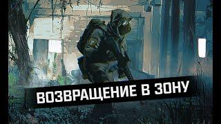 #1 - КРОВЬ ПРОРОКА - ПРОХОЖДЕНИЕ STALKER ВОЗВРАЩЕНИЕ В ЗОНУ DLC ПУТЕШЕСТВИЕ(НОВЫЙ МОД ОТ ЖЕКАНА)