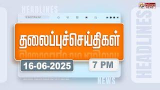 Today Headlines - 16 June 2025 | மாலை தலைப்புச் செய்திகள் | Evening Headlines | Polimer News
