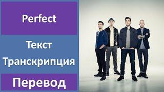 Hedley - Perfect - текст, перевод, транскрипция