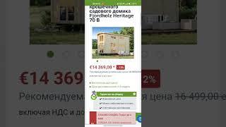 ох уж эти немцы выдумшики. дом за 15.000€