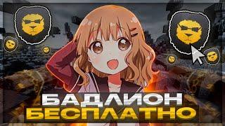  КАК ИГРАТЬ в Badlion Client БЕЗ ЛИЦЕНЗИИ?! | Badlion Client БЕЗ ЛЦ 2023 #badlionclient #vimemc