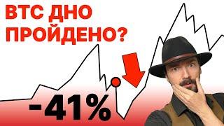 Опасно Биткоин. Альткоины новое дно? АЛЬТСЕЗОНА НЕ БУДЕТ?