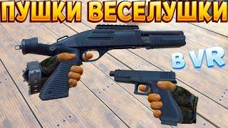 ПУШКИ ВЕСЕЛУШКИ В ВР ( Arizona Sunshine Remake VR )