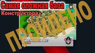 Самая сложная база в Boom Beach - Взята:((