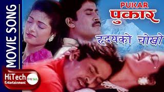 Hridaya Ko Choko | Nepali Movie Pukar Song | Saroj Khanal | Bina Budhathoki | Shrikrishna Shrestha