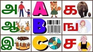 உயிர் எழுத்துக்கள் || English Alphabets || உயிர்மெய் எழுத்துக்கள் || க ங ச ஞ ட ண த ந ப ம ய ர ல வ ழ ள