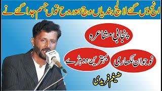 Zaigham Faridi New Punjabi Mushaira at Qutab Shah Sahiwal ASK Movies 58/GD