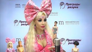 Таня Тузова радио Медиаметрикс Коллекция 12000 кукол Барби творчество , музей , мода , дизайн одежды