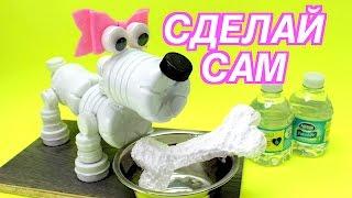 Крутые Поделки и Игрушки Своими Руками: Как Сделать Собаку из Пластиковых Бутылок