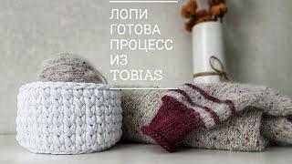 Вязально-эпизодное / Ношу лопапейсу / Вяжу из Tobias