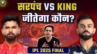 Sarpanch साहब या King Kohli कौन उठाने वाला है आज IPL Trophy? | IPL Final | #RCBvsPBKS | @RJRaunac