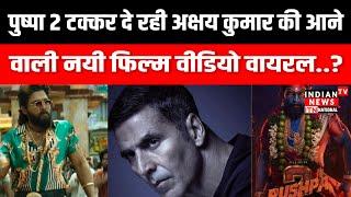 Pushpa 2 टक्कर दे रही Akshay Kumar की आने वाली नयी फिल्म..?