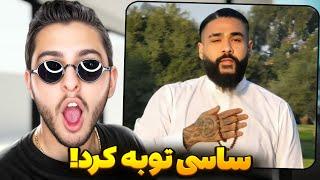 Tobeh Teaser - Sasy (Reaction) | حواشی اخیر ساسی!