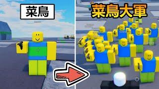 【Noob Army Tycoon - Roblox】Become the LEADER !!