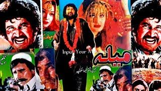 Pashto Badar Munir Film Mela | Mela Pashto Old Film | Nazo Asif Khan niamat sarhadi |by akhtar produ