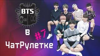 BTS в Чат Рулетке #7 Нарутоооо~