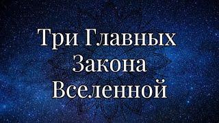 КАК РАБОТАЕТ ЗАКОН ПРИТЯЖЕНИЯ. ЭСТЕР И ДЖЕРРИ ХИКС