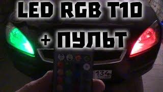 LED RGB T10 ЛАМПОЧКИ С ПУЛЬТОМ ДЛЯ АВТО!!! Aliexpress